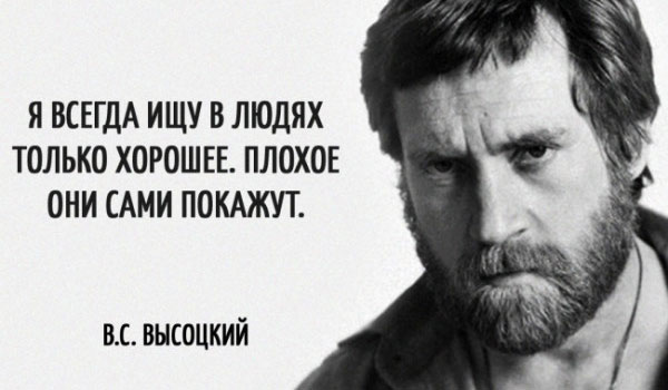 Цитаты Владимира Высоцкого