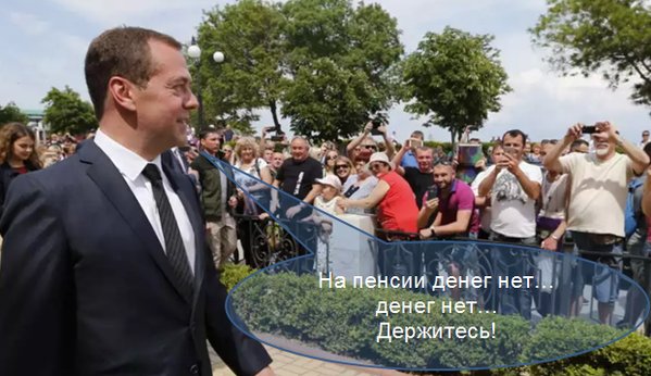 «Денег нет, но вы здесь держитесь» как соцсети отреагировали на слова Медведева  , Медведев,деньги,соцсети